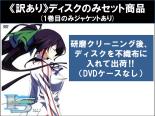 【バーゲンセール】全巻セット【中古】DVD▼【訳あり】IS インフィニット・ストラトス(6枚セット)第1話～第12話 最終 ※1巻目のみジャケットあり ※ディスクのみ レンタル落ち ケース無