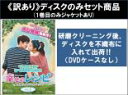 【バーゲンセール】全巻セット【中古】DVD▼【訳あり】幸せのレシピ 愛言葉はメンドロントット テレビ放送版(12枚セット)第1話〜第22話 最終 ※ディスクのみ...