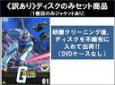 【バーゲンセール】全巻セット【送料無料】【中古】DVD▼【訳あり】機動戦士ガンダム(11枚セット)第1話〜第43話 最終 ※ディスクのみ レンタル落ち ケース無