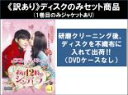 【バーゲンセール】全巻セット【中古】DVD▼【訳あり】お昼12時のシンデレラ(17枚セット)第1話〜第33話 最終 ※ディスクのみ 字幕のみ レンタル落ち ケー...