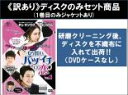 【バーゲンセール】全巻セット【中古】DVD▼【訳あり】ずる賢いバツイチの恋(12枚セット)第1話〜第23話 最終 ※ディスクのみ 字幕のみ レンタル落ち ケース...