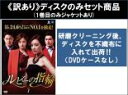 【バーゲンセール】全巻セット【送料無料】【中古】DVD▼【訳あり】ルビーの指輪(31枚セット)第1話〜第93話 最終 ※ディスクのみ 字幕のみ レンタル落ち ケ...