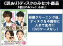 全巻セット【中古】DVD▼【訳あり】私の残念な彼氏(8枚セット)第1話〜第16話 最終 ※ディスクのみ レンタル落ち ケース無