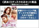 【バーゲンセール】全巻セット【中古】DVD▼【訳あり】恋愛の発見(8枚セット)第1話〜第16話 最終 ※ディスクのみ 字幕のみ レンタル落ち ケース無