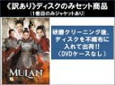 【バーゲンセール】全巻セット【送料無料】【中古】DVD▼【訳あり】MULAN ムーラン (20枚セット)第1話〜第40話 最終 ※ディスクのみ 字幕のみ レンタ...