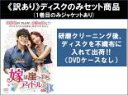 【バーゲンセール】全巻セット【中古】DVD▼【訳あり】嫁は崖っぷちアイドル(8枚セット)第1話〜第16話 最終 ※ディスクのみ 字幕のみ レンタル落ち ケース無