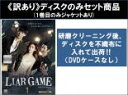 【バーゲンセール】全巻セット【中古】DVD▼【訳あり】LIAR GAME ライアーゲーム ノーカット完全版(6枚セット)第1話〜第12話 最終 ※ディスクのみ ...