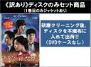 【バーゲンセール】全巻セット【中古】DVD▼【訳あり】あなたが寝てる間に(30枚セット)第1話~第120話 最終 ※ディスクのみ 字幕のみ レンタル落ち ケース無