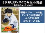 【バーゲンセール】全巻セット【送料無料】【中古】DVD▼【訳あり】メジャー MAJOR 吾郎 寿也 激闘編(9枚セット)第1話～第26話 最終 ※1巻目のみジャケットあり ※ディスクのみ レンタル落ち ケース無