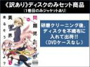 【バーゲンセール】全巻セット【中古】DVD▼【訳あり】問題児たちが異世界から来るそうですよ?(5枚セット)第1話〜第10話 最終 ※ディスクのみ レンタル落ち ...