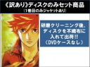 【バーゲンセール】全巻セット【中古】DVD▼【訳あり】創聖のアクエリオン(9枚セット)第1話~第26話 最終 ※1巻目のみジャケットあり ※ディスクのみ レンタル落ち ケース無