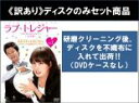 【バーゲンセール】全巻セット【中古】DVD▼【訳あり】ラブ・トレジャー 夜になればわかること(9枚セット)第1話〜第17話 最終 ※ディスクのみ 字幕のみ レン...