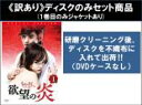 全巻セット【送料無料】【中古】DVD▼【訳あり】欲望の炎(25枚セット)第1話〜第50話 最終 ※ディスクのみ 字幕のみ レンタル落ち ケース無