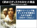 【バーゲンセール】全巻セット【送料無料】【中古】DVD▼【訳あり】海峡(3枚セット)第1話〜第3話 最終 ※ディスクのみ レンタル落ち ケース無