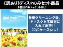 【バーゲンセール】全巻セット【送料無料】【中古】DVD▼【訳あり】遅咲きのヒマワリ ボクの人生、リニューアル(5枚セット)第1話〜第10話 最終 ※ディスクのみ...