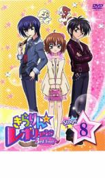 【中古】DVD▼きらりん☆レボリューション 3rdツアー STAGE8 レンタル落ち ケース無