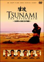 DVD▼TSUNAMI 津波 レンタル落ち ケース無