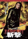 【中古】DVD▼スティーヴン・セガール 斬撃 ZANGEKI レンタル落ち ケース無