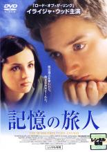 【中古】DVD▼記憶の旅人 レンタル落ち ケース無
