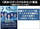 【バーゲンセール】全巻セット【中古】DVD▼【訳あり】連続ドラマW コールドケース2 真実の扉(5枚セット)第1話〜第10話 最終 ※ディスクのみ レンタル落ち...