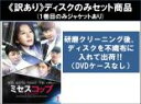 【バーゲンセール】全巻セット【送料無料】【中古】DVD▼【訳あり】ミセスコップ(21枚セット)全9巻 + 2 華麗なる2人 全12巻 ※ディスクのみ 字幕のみ ...