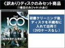 【バーゲンセール】全巻セット【中古】DVD▼【訳あり】The 100 ハンドレッド ファースト シーズン1(7枚セット)第1話〜第13話 最終 ※ディスクのみ ...