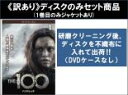【バーゲンセール】全巻セット【中古】DVD▼【訳あり】The 100 ハンドレッド サード シーズン3(8枚セット)第1話〜第16話 最終 ※ディスクのみ レン...