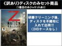 【バーゲンセール】全巻セット【送料無料】【中古】DVD▼【訳あり】Zネーション(37枚セット)シーズン1、2、3、4、ファイナル ※ディスクのみ レンタル落ち ...