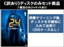 全巻セット【中古】DVD▼【訳あり】24 TWENTY FOUR レガシー (6枚セット)第1話~第12話 最終 ※ディスクのみ レンタル落ち ケース無