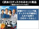 【バーゲンセール】全巻セット【中古】DVD▼【訳あり】HAWAII FIVE-0 シーズン2(11枚セット)第1話〜第23話 最終 ※ディスクのみ レンタル落ち...