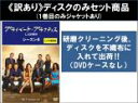 【バーゲンセール】全巻セット【中古】DVD▼【訳あり】プライベート・プラクティス LA診療所 シーズン4(11枚セット)第1話〜第22話 最終 ※ディスクのみ ...