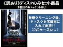 【バーゲンセール】全巻セット2パック【中古】DVD▼【訳あり】ローズマリーの赤ちゃん(2枚セット)前篇、後編 ※ディスクのみ レンタル落ち ケース無