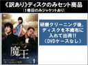 全巻セット【中古】DVD▼【訳あり】魔王(10枚セット)第1話〜第20話 最終 ※ディスクのみ 字幕のみ レンタル落ち ケース無