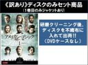 【バーゲンセール】全巻セット【中古】DVD▼【訳あり】アメリカン・ゴシック 偽りの一族 (6枚セット)第1話〜第12話 最終 ※ディスクのみ レンタル落ち ケー...