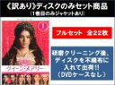 【バーゲンセール】全巻セット【中古】DVD▼【訳あり】REIGN クイーン・メアリー(22枚セット)シーズン1、2 ※ディスクのみ レンタル落ち ケース無
