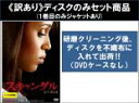 【バーゲンセール】全巻セット【中古】DVD▼【訳あり】スキャンダル シーズン3(9枚セット)第1話~第18話 最終 ※ディスクのみ レンタル落ち ケース無