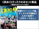 【バーゲンセール】全巻セット【中古】DVD▼【訳あり】glee グリー ファイナル シーズン(7枚セット)第1話〜第13話 最終 ※ディスクのみ レンタル落ち ...