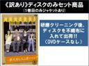 【バーゲンセール】全巻セット【中古】DVD▼【訳あり】一番大切な人は誰ですか?(4枚セット)第1話~第10話 最終 ※ディスクのみ レンタル落ち ケース無
