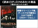 全巻セット【中古】DVD▼【訳あり】GALACTICA ギャラクティカ (7枚セット)序章 + 第101話~第113話 最終 ※ディスクのみ レンタル落ち ケース無