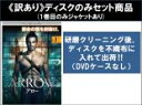 【バーゲンセール】全巻セット【中古】DVD▼【訳あり】ARROW アロー ファースト シーズン1(11枚セット)第1話〜第23話 最終 ※ディスクのみ レンタル...