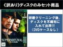 【バーゲンセール】全巻セット【中古】DVD▼【訳あり】SUPERNATURAL スーパーナチュラル サード シーズン3(8枚セット)第1話〜第16話 最終 ※デ...