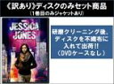 【バーゲンセール】全巻セット【中古】DVD▼【訳あり】マーベル ジェシカ・ジョーンズ シーズン1(7枚セット)第1話〜第13話 最終 ※ディスクのみ レンタル落...