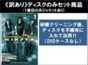 【バーゲンセール】全巻セット【中古】DVD▼【訳あり】NIKITA ニキータ セカンド シーズン2(11枚セット)第1話~第23話 最終 ※ディスクのみ レンタル落ち ケース無