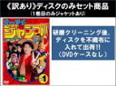 全巻セット【送料無料】【中古】DVD▼【訳あり】オー・マイ・ジャンプ! 少年ジャンプが地球を救う(4枚セット)第1話〜第11話 最終 ※ディスクのみ レンタル落...
