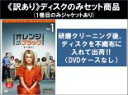 【バーゲンセール】全巻セット【中古】DVD▼【訳あり】オレンジ・イズ・ニュー・ブラック シーズン1(6枚セット)第1話〜第13話 最終 ※ディスクのみ レンタル...
