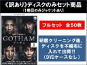 【バーゲンセール】全巻セット【送料無料】【中古】DVD▼【訳あり】GOTHAM ゴッサム(50枚セット)シーズン1、2、3、4、ファイナル ※ディスクのみ レン...
