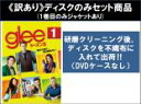 【バーゲンセール】全巻セット【中古】DVD▼【訳あり】glee グリー シーズン5(10枚セット)第1話〜第20話 最終 ※ディスクのみ レンタル落ち ケース無
