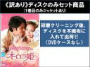 【バーゲンセール】全巻セット【送料無料】【中古】DVD▼【訳あり】オーロラ姫(50枚セット)第1話〜第150話 最終 ※ディスクのみ 字幕のみ レンタル落ち ケ...