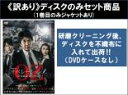 【バーゲンセール】全巻セット【中古】DVD▼【訳あり】連続ドラマW オペレーションZ 日本破滅、待ったなし(3枚セット)第1話~第6話 最終 ※ディスクのみ レンタル落ち ケース無