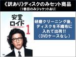 楽天市場】安堂ロイド dvdの通販 楽天市場】安堂ロイド dvdの通販